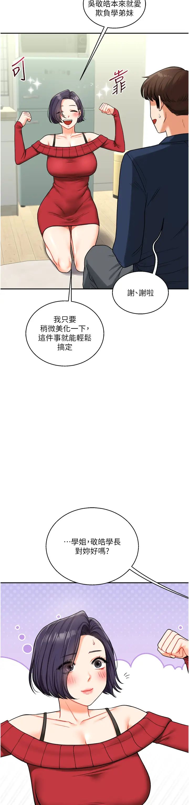 《玩轉學姊》漫画 第25話-讓學姐見識無敵斬男「棍」
