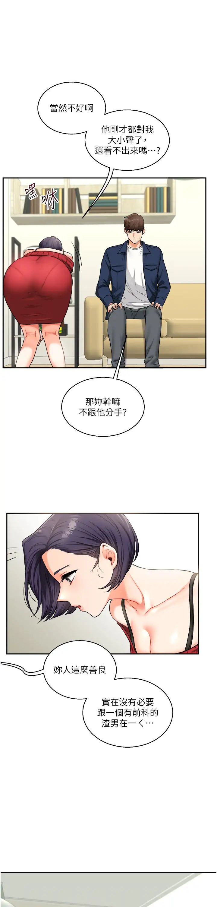《玩轉學姊》漫画 第25話-讓學姐見識無敵斬男「棍」