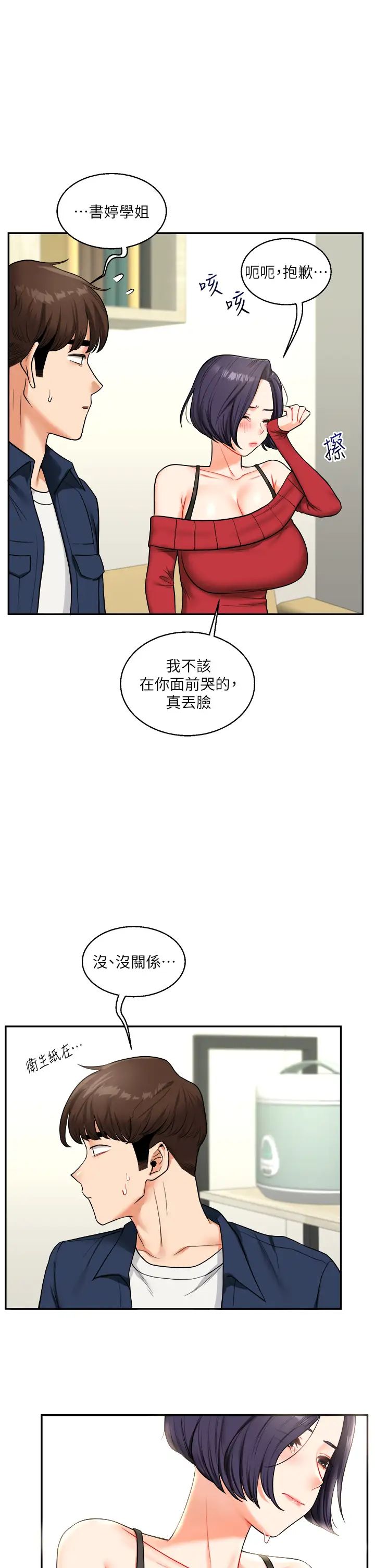 《玩轉學姊》漫画 第25話-讓學姐見識無敵斬男「棍」
