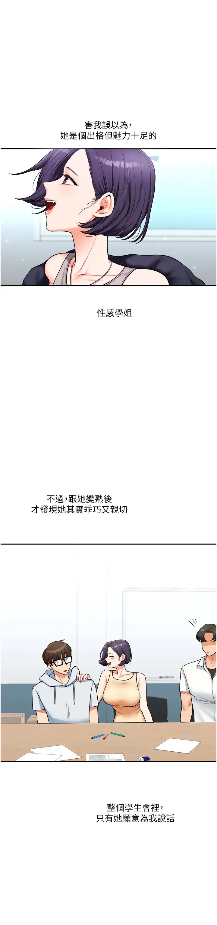 《玩轉學姊》漫画 第25話-讓學姐見識無敵斬男「棍」