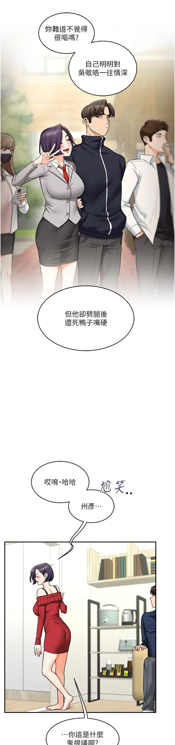 《玩轉學姊》漫画 第25話-讓學姐見識無敵斬男「棍」