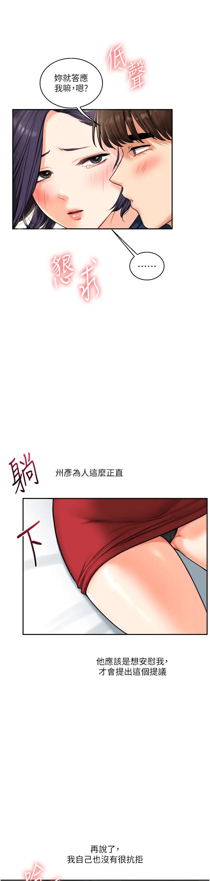 《玩轉學姊》漫画 第25話-讓學姐見識無敵斬男「棍」
