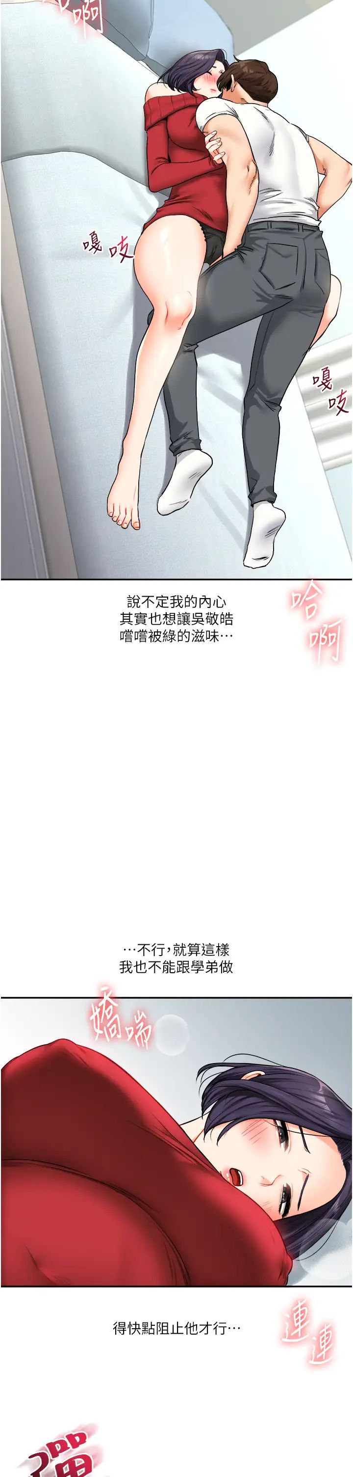 《玩轉學姊》漫画 第25話-讓學姐見識無敵斬男「棍」