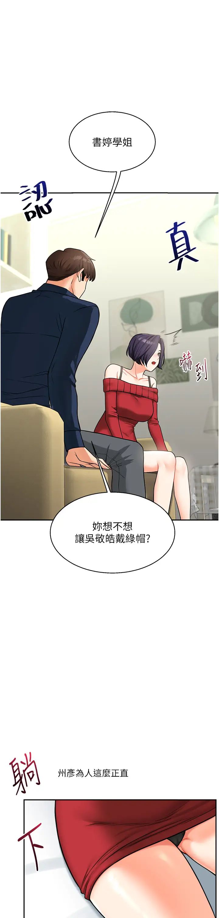 《玩轉學姊》漫画 第26話-用巨鵰澆灌枯井