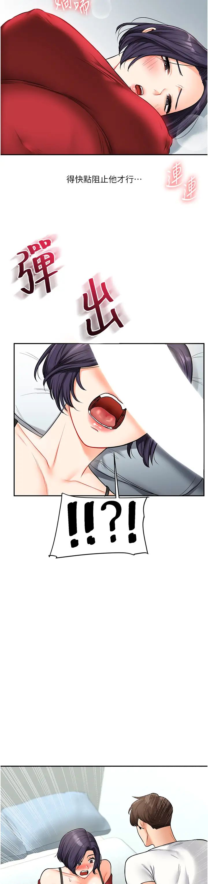《玩轉學姊》漫画 第26話-用巨鵰澆灌枯井