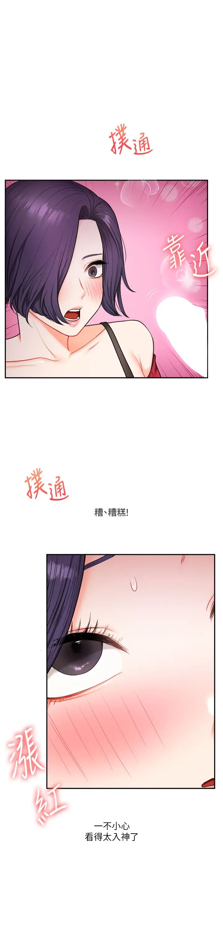 《玩轉學姊》漫画 第26話-用巨鵰澆灌枯井