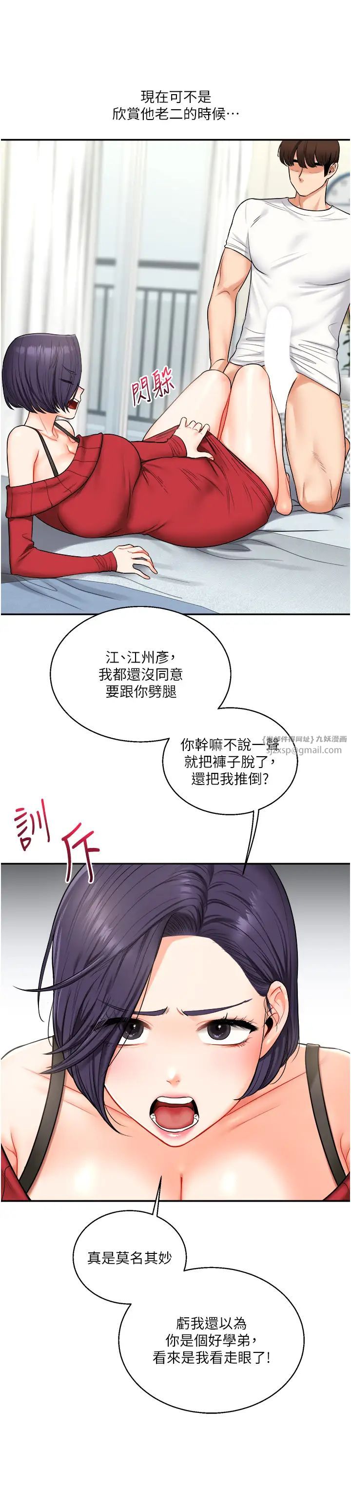 《玩轉學姊》漫画 第26話-用巨鵰澆灌枯井