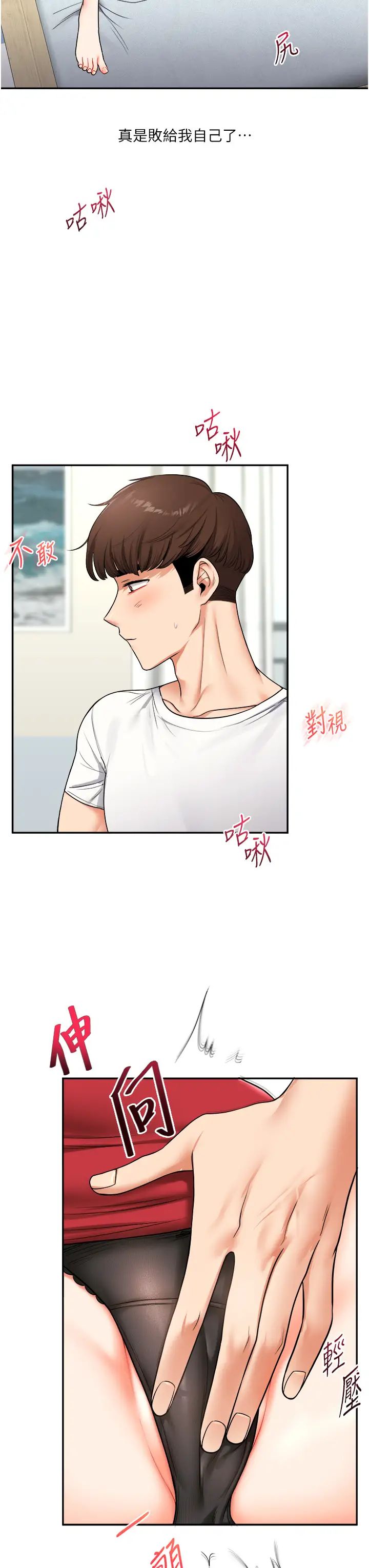 《玩轉學姊》漫画 第26話-用巨鵰澆灌枯井