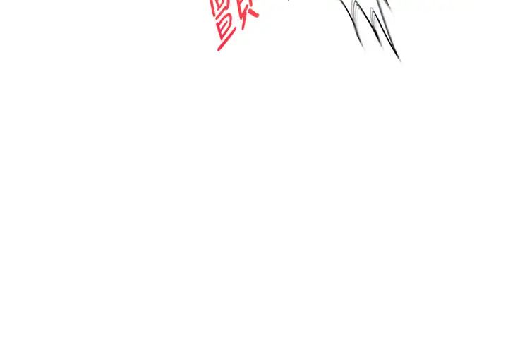 《玩轉學姊》漫画 第26話-用巨鵰澆灌枯井
