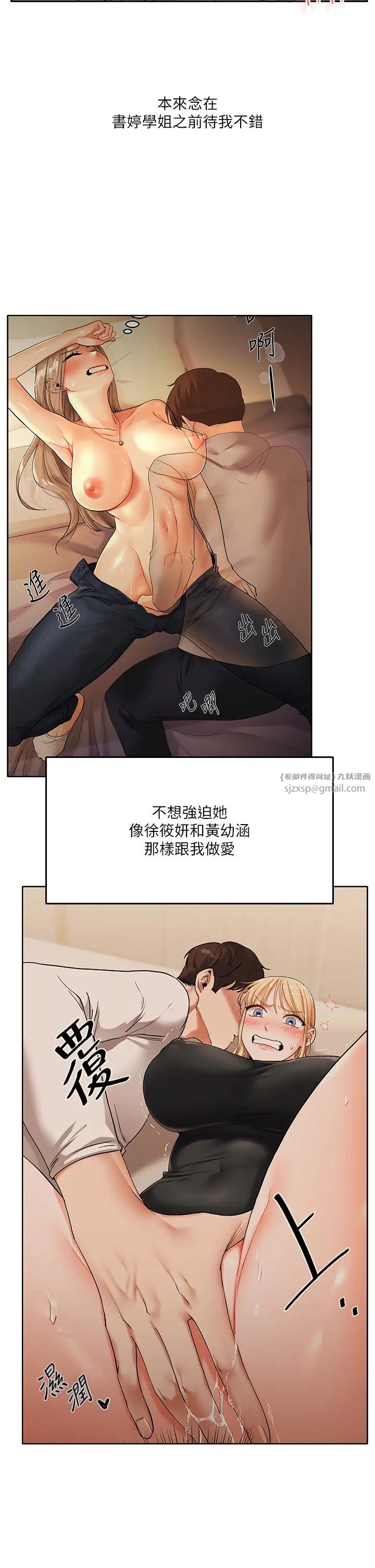 《玩轉學姊》漫画 第26話-用巨鵰澆灌枯井