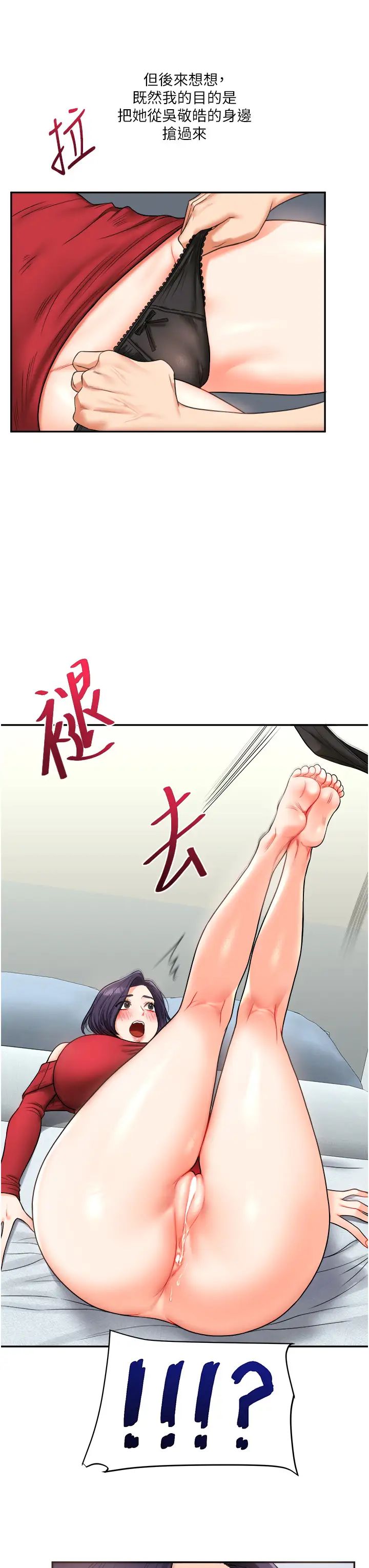 《玩轉學姊》漫画 第26話-用巨鵰澆灌枯井