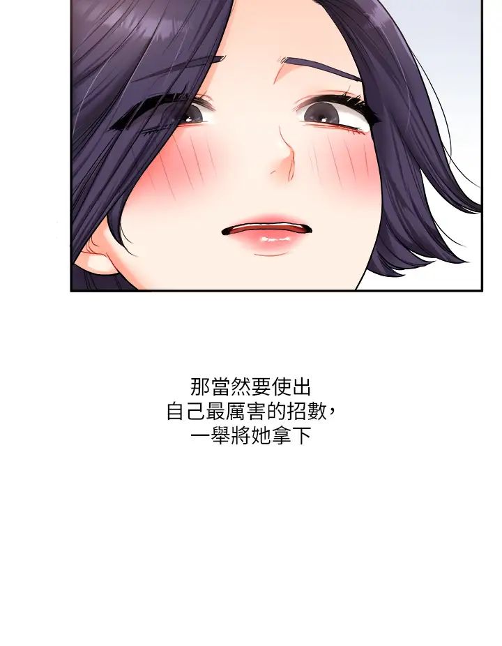 《玩轉學姊》漫画 第26話-用巨鵰澆灌枯井