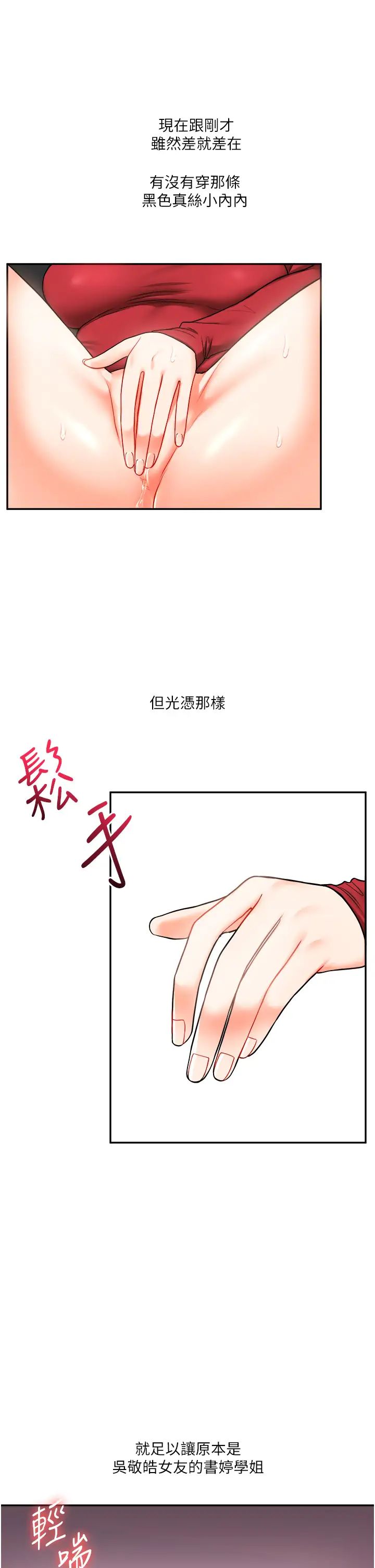 《玩轉學姊》漫画 第26話-用巨鵰澆灌枯井
