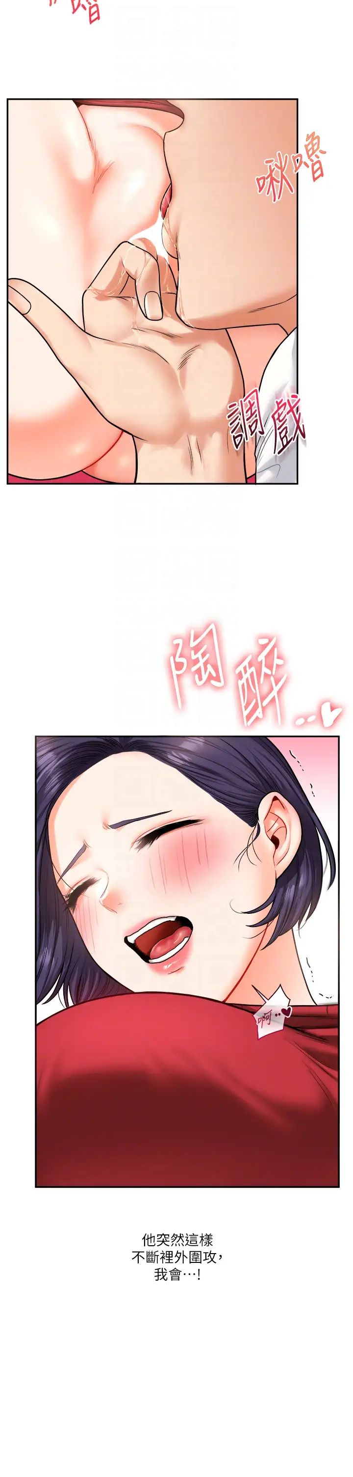 《玩轉學姊》漫画 第26話-用巨鵰澆灌枯井