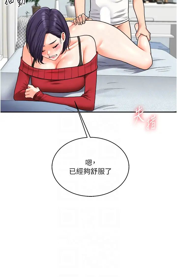 《玩轉學姊》漫画 第26話-用巨鵰澆灌枯井