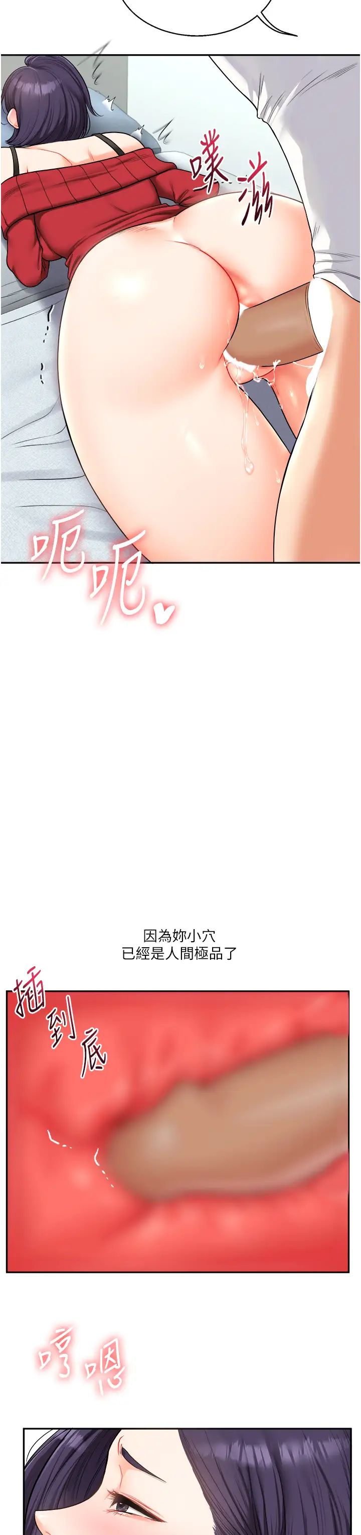《玩轉學姊》漫画 第26話-用巨鵰澆灌枯井