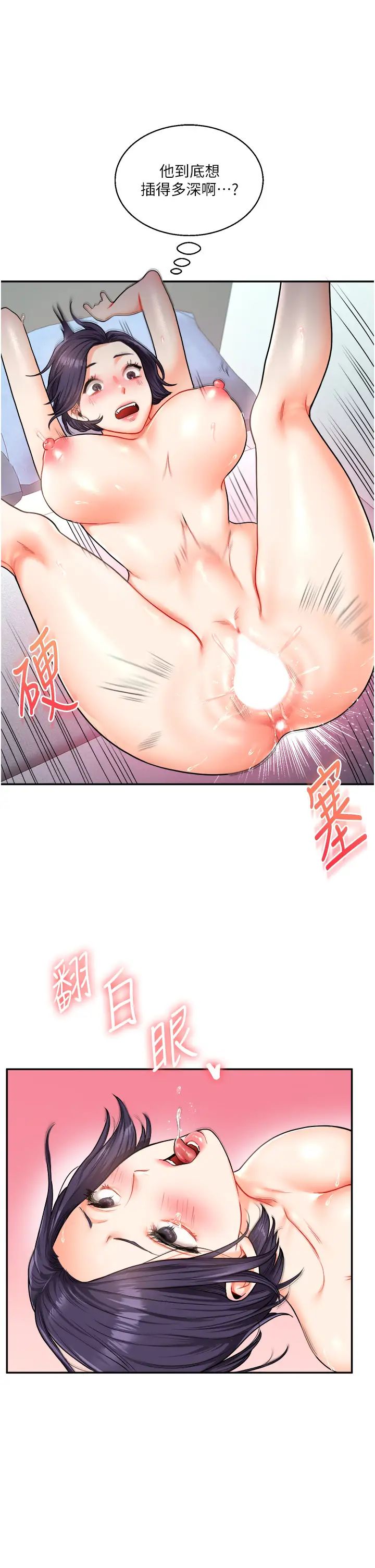 《玩轉學姊》漫画 第26話-用巨鵰澆灌枯井