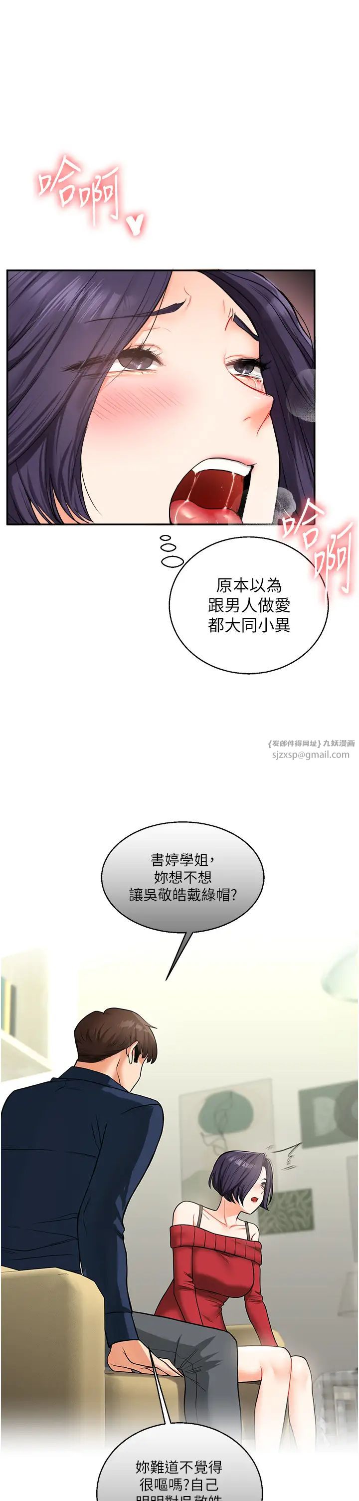 《玩轉學姊》漫画 第26話-用巨鵰澆灌枯井