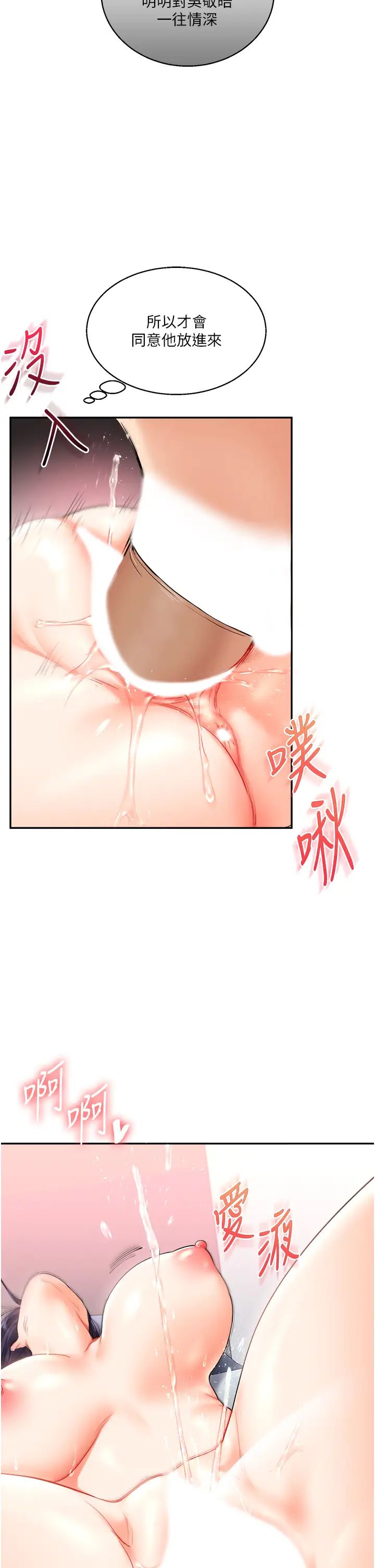 《玩轉學姊》漫画 第26話-用巨鵰澆灌枯井