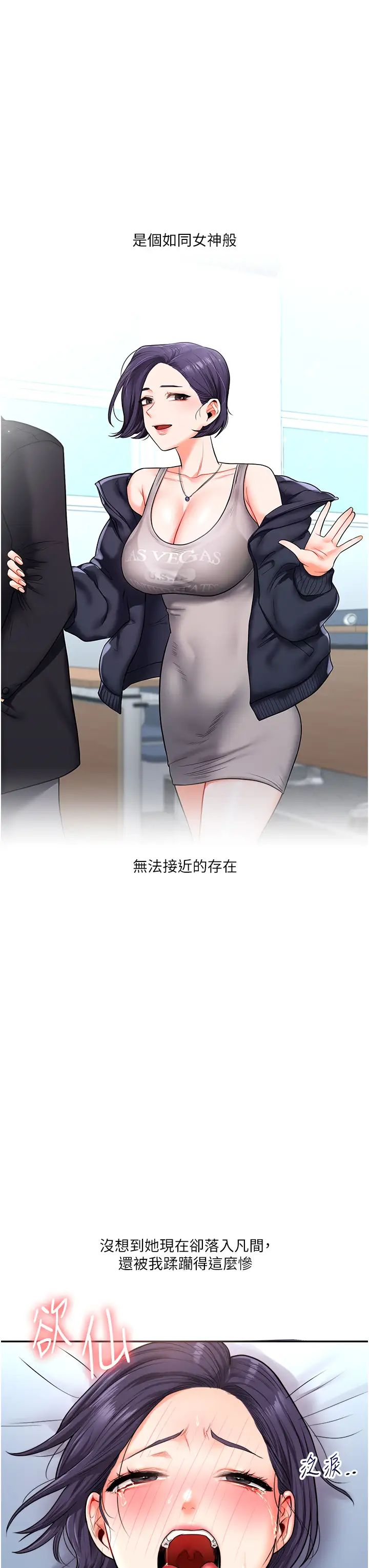 《玩轉學姊》漫画 第27話-別過來，小心我濕給你看