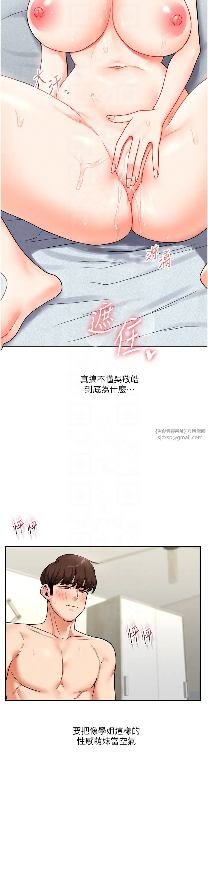 《玩轉學姊》漫画 第27話-別過來，小心我濕給你看