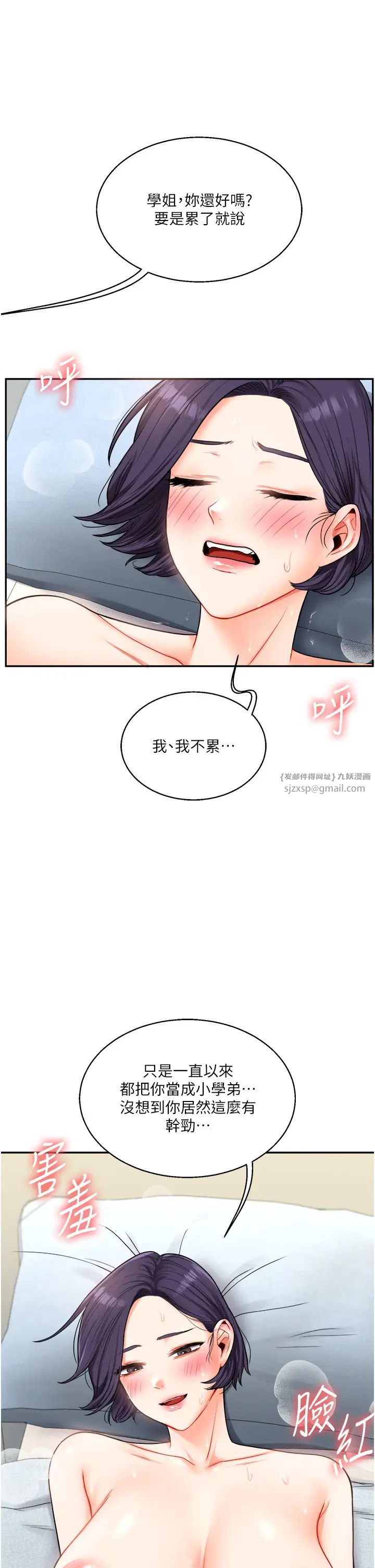 《玩轉學姊》漫画 第27話-別過來，小心我濕給你看