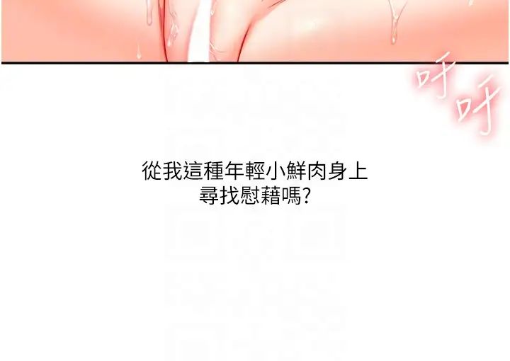 《玩轉學姊》漫画 第27話-別過來，小心我濕給你看