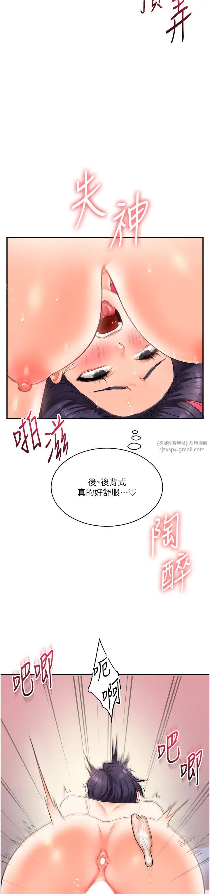 《玩轉學姊》漫画 第27話-別過來，小心我濕給你看