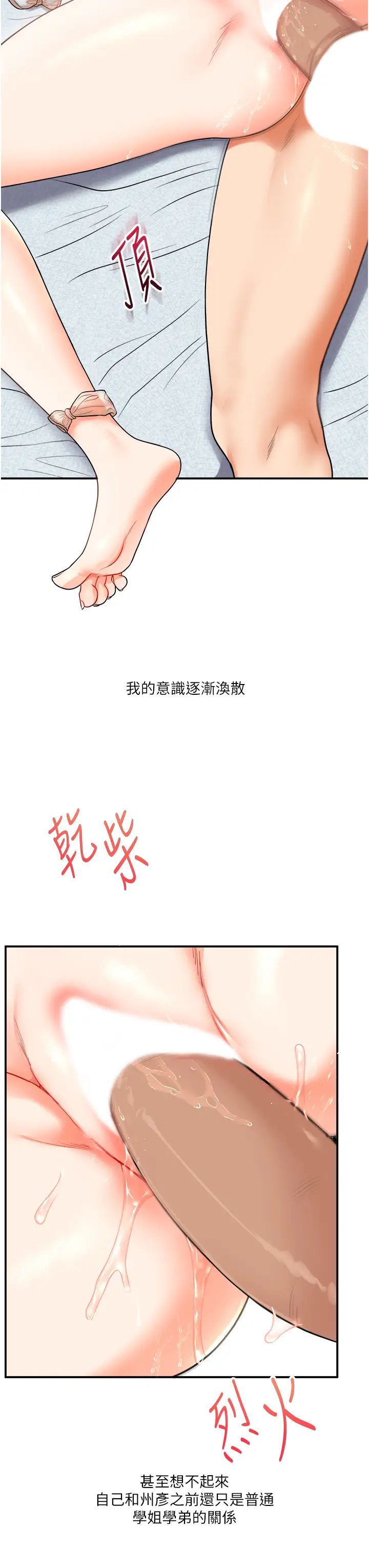 《玩轉學姊》漫画 第27話-別過來，小心我濕給你看