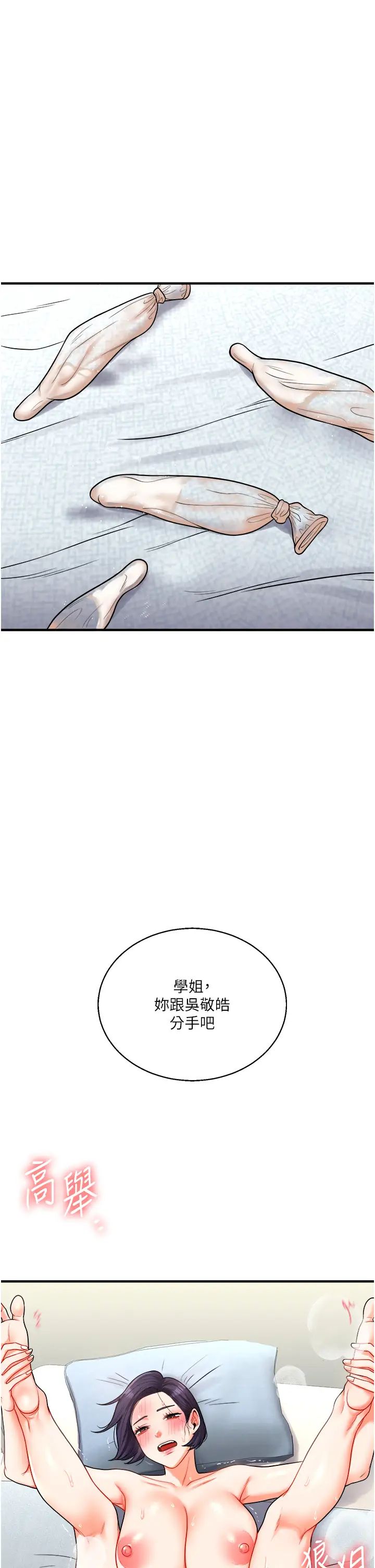 《玩轉學姊》漫画 第27話-別過來，小心我濕給你看