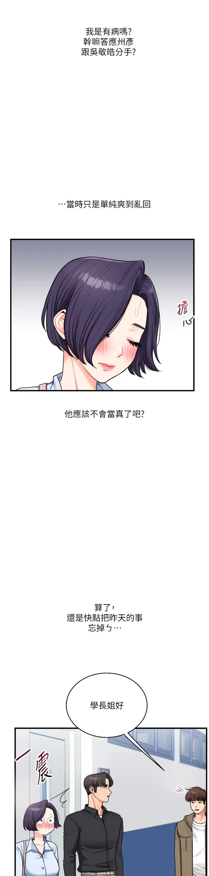 《玩轉學姊》漫画 第27話-別過來，小心我濕給你看