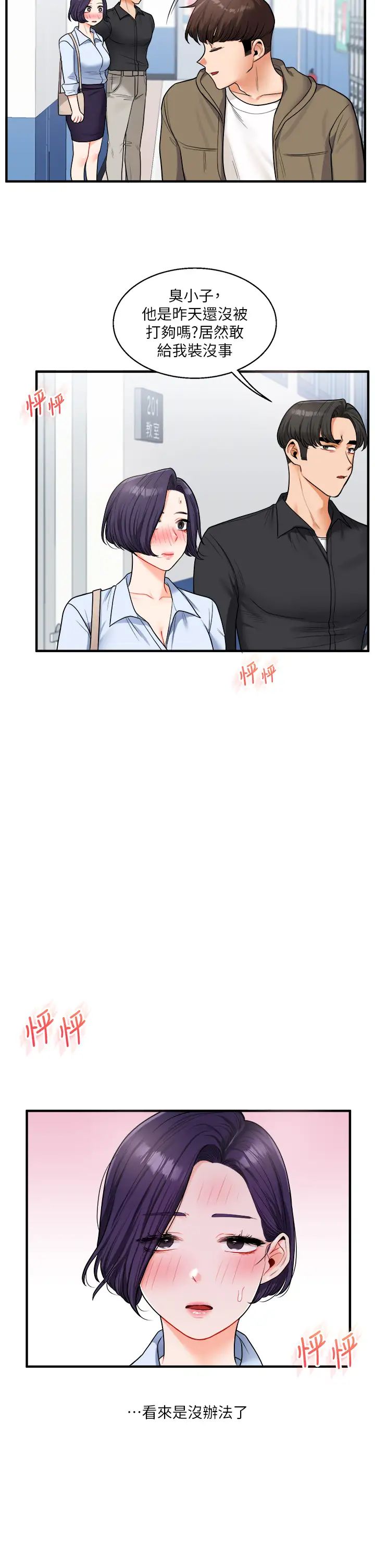 《玩轉學姊》漫画 第27話-別過來，小心我濕給你看