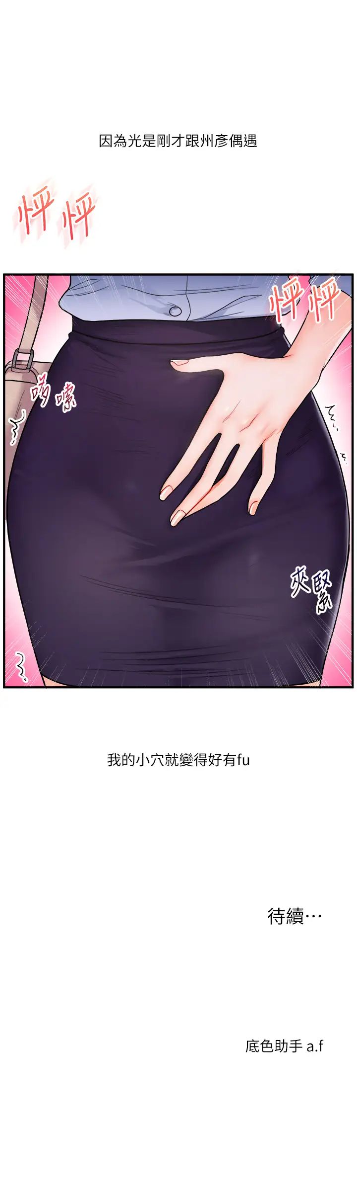 《玩轉學姊》漫画 第27話-別過來，小心我濕給你看