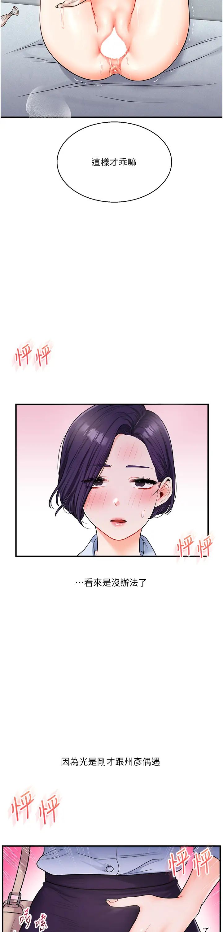 《玩轉學姊》漫画 第28話-小菊開箱儀式開始!