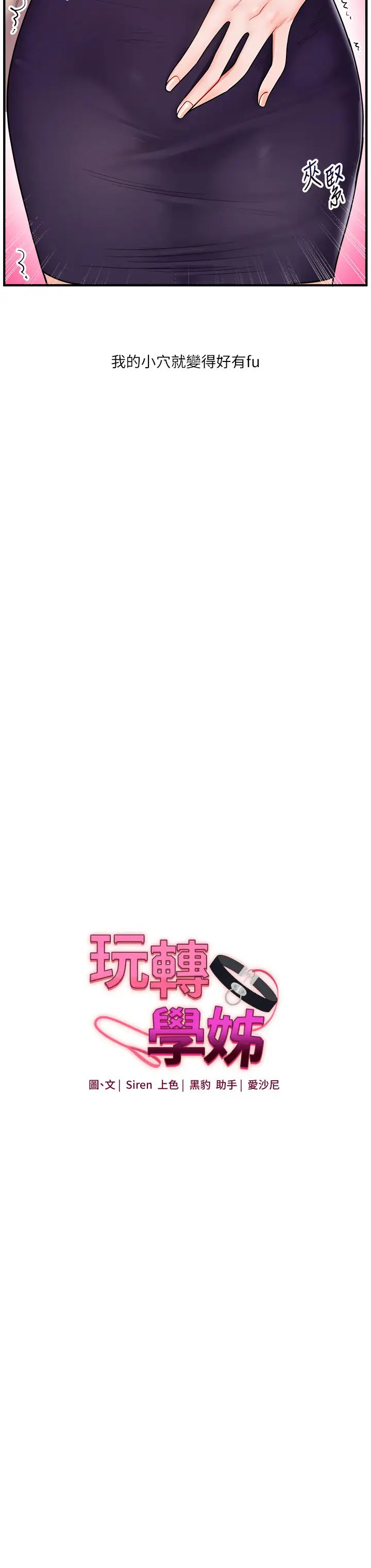 《玩轉學姊》漫画 第28話-小菊開箱儀式開始!