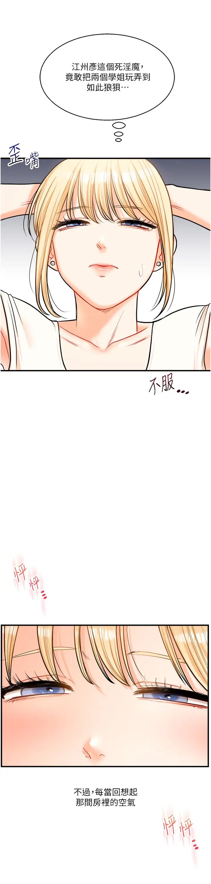 《玩轉學姊》漫画 第28話-小菊開箱儀式開始!