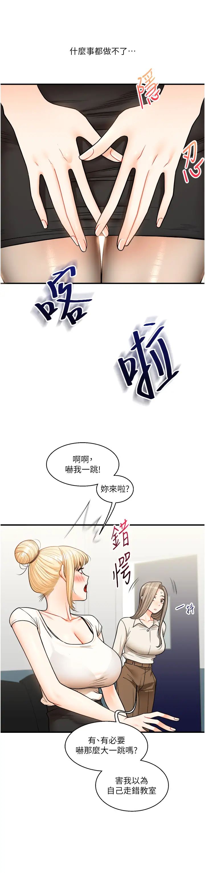 《玩轉學姊》漫画 第28話-小菊開箱儀式開始!