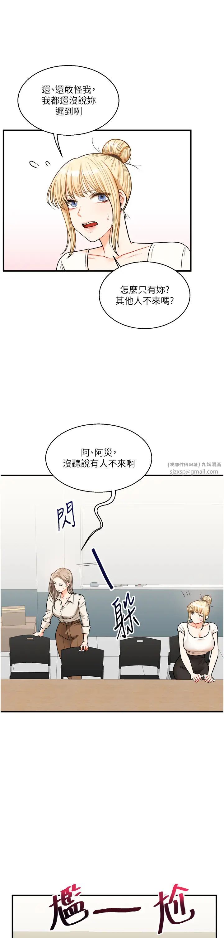 《玩轉學姊》漫画 第28話-小菊開箱儀式開始!