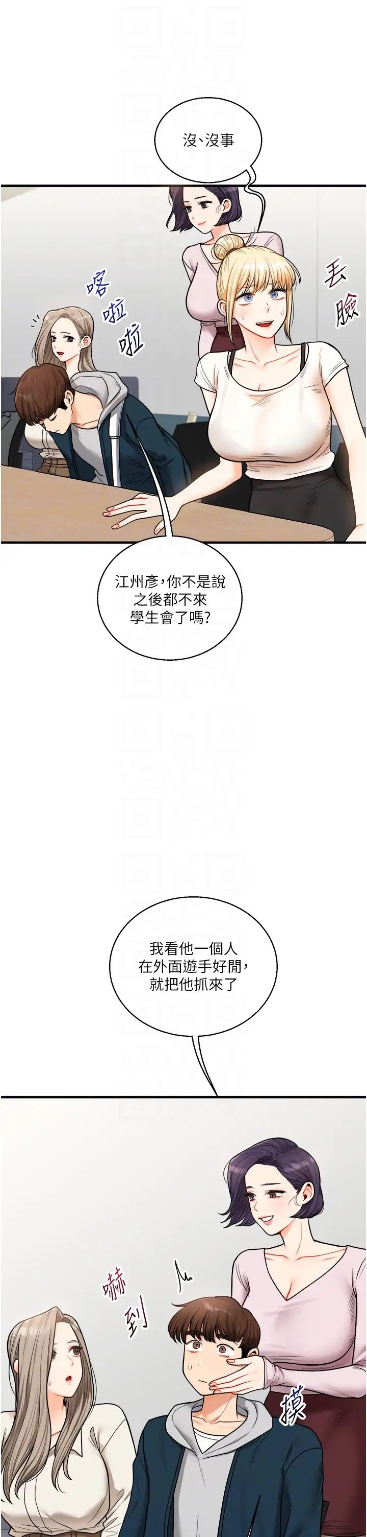 《玩轉學姊》漫画 第28話-小菊開箱儀式開始!