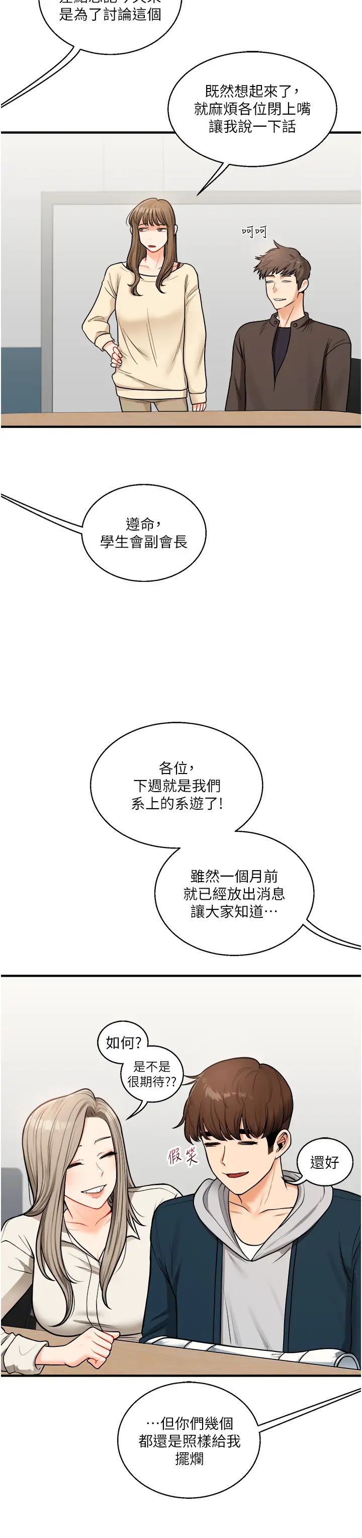 《玩轉學姊》漫画 第28話-小菊開箱儀式開始!