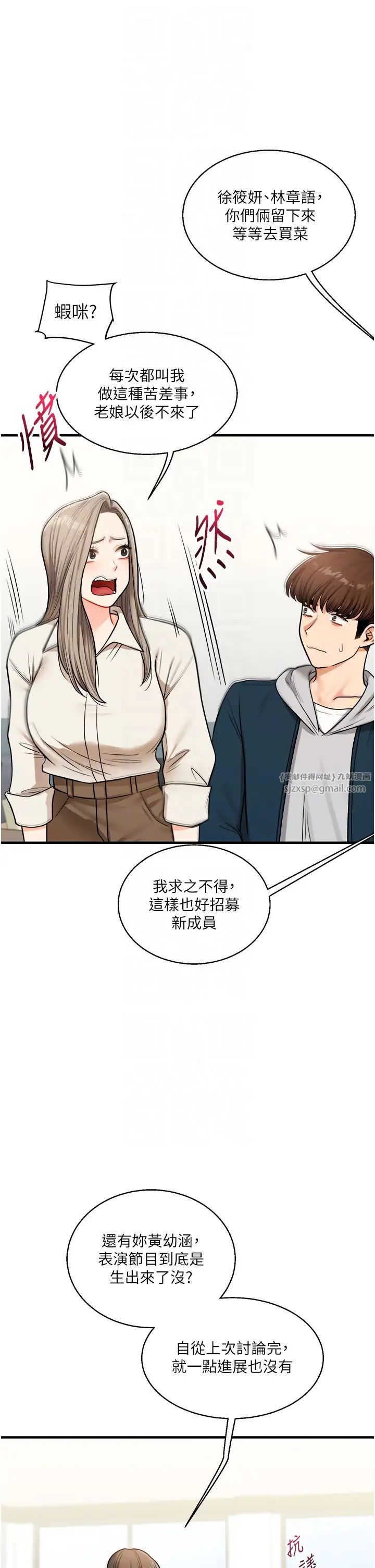 《玩轉學姊》漫画 第28話-小菊開箱儀式開始!