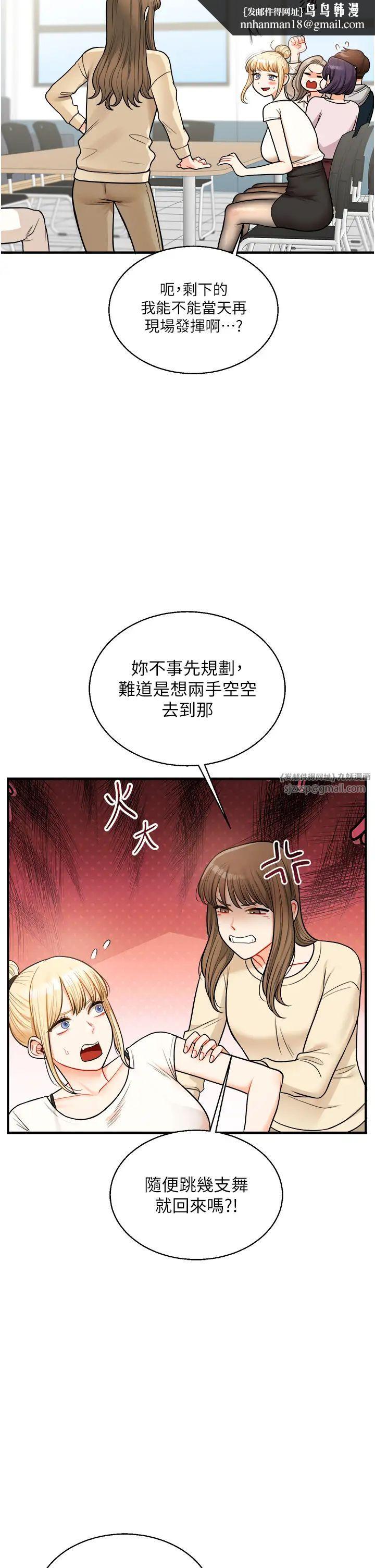 《玩轉學姊》漫画 第28話-小菊開箱儀式開始!