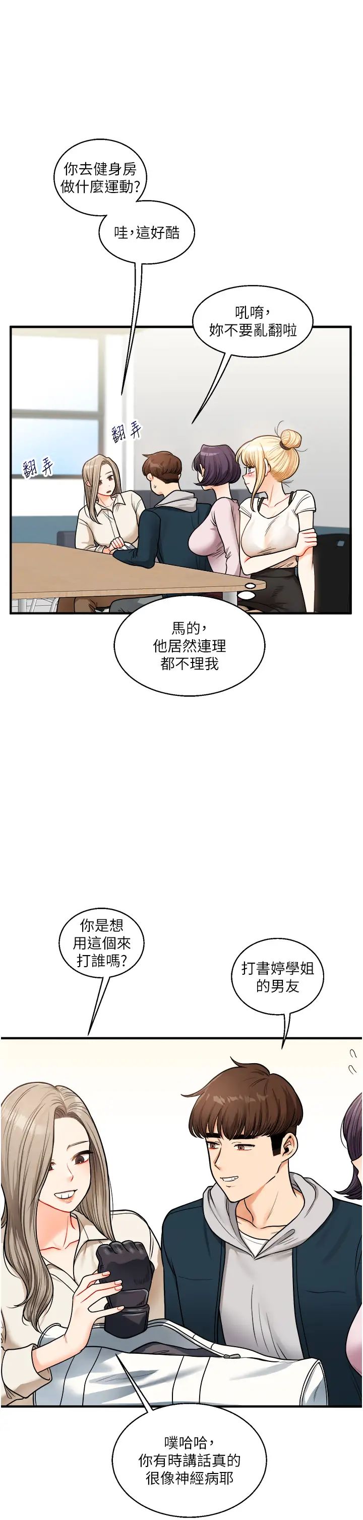 《玩轉學姊》漫画 第28話-小菊開箱儀式開始!