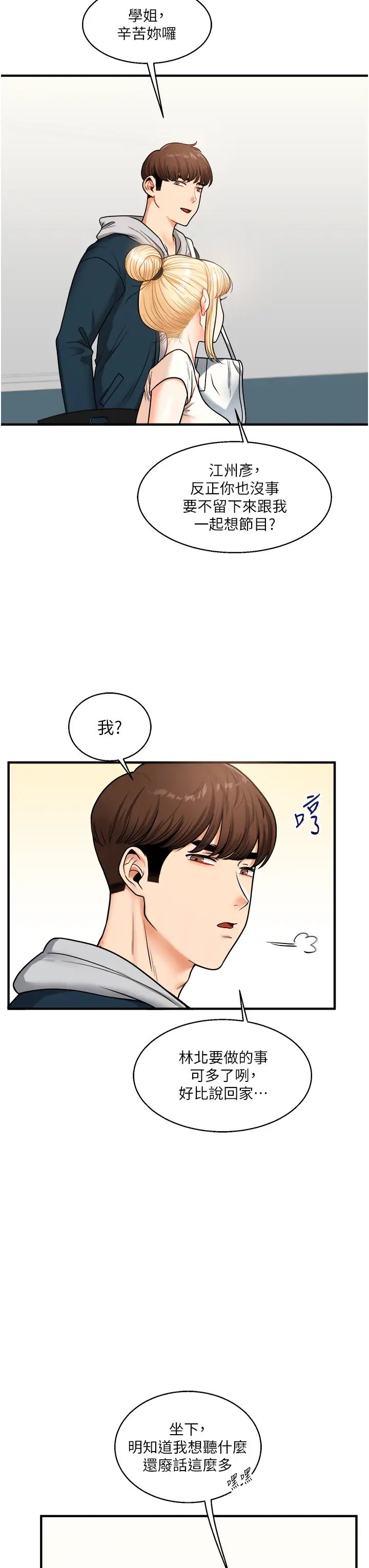 《玩轉學姊》漫画 第28話-小菊開箱儀式開始!