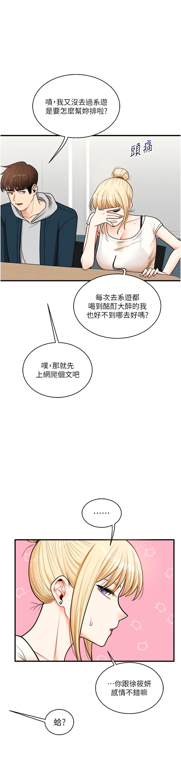 《玩轉學姊》漫画 第28話-小菊開箱儀式開始!