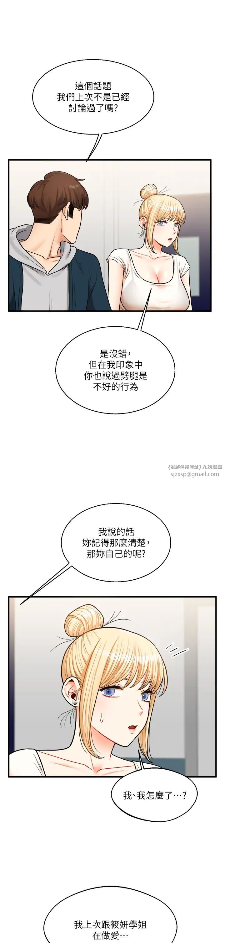 《玩轉學姊》漫画 第28話-小菊開箱儀式開始!