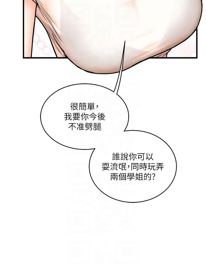 《玩轉學姊》漫画 第28話-小菊開箱儀式開始!