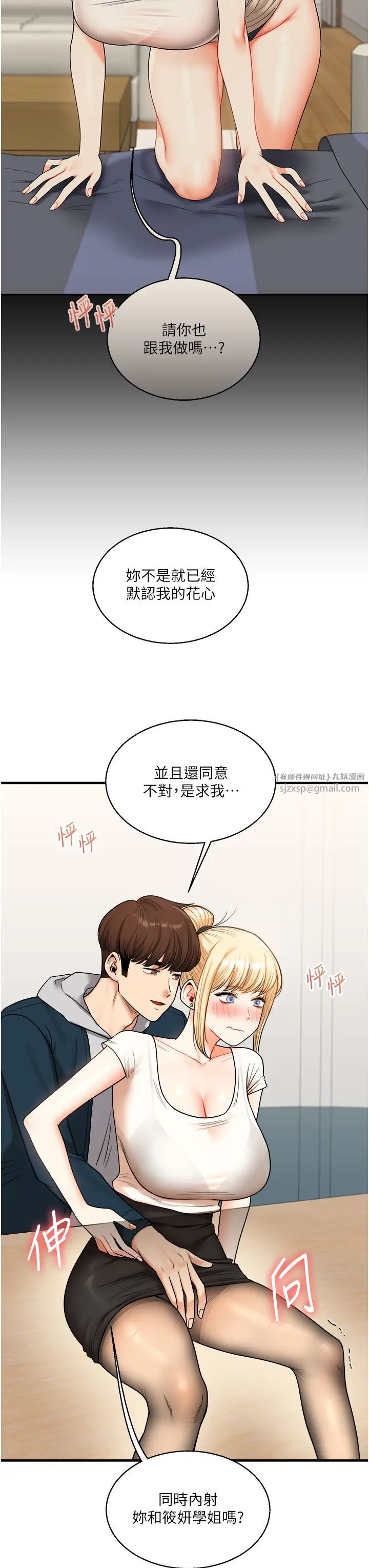 《玩轉學姊》漫画 第28話-小菊開箱儀式開始!