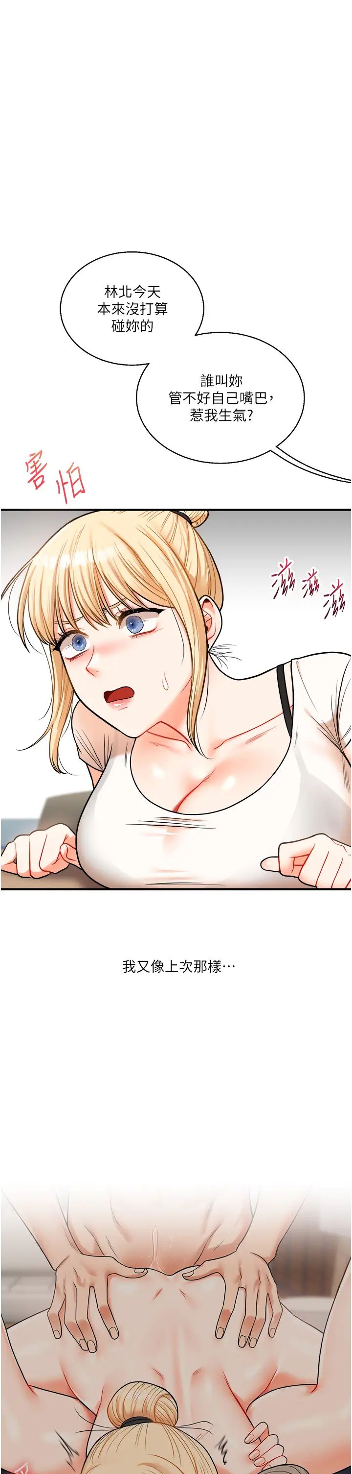 《玩轉學姊》漫画 第28話-小菊開箱儀式開始!