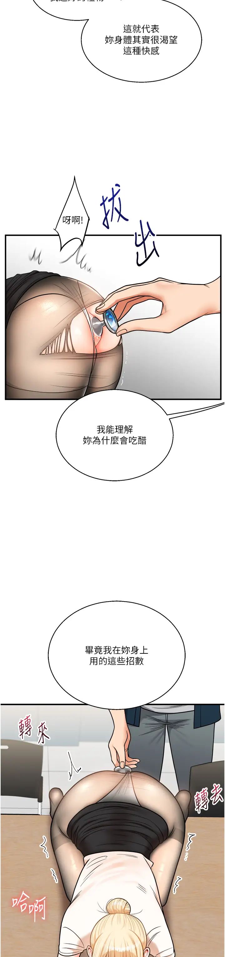 《玩轉學姊》漫画 第28話-小菊開箱儀式開始!